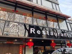 门面-圆苑(静安寺店)