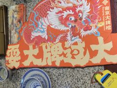 -南京大牌档(三阳广场苏宁店)