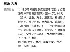 -春晖园度假酒店温泉