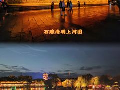 -清明上河园
