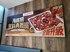 -海底捞火锅(石景山万达广场店)