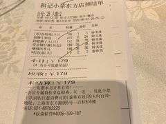 -和记小菜(东方店)