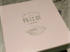 -陈江波老鸭煲(化工路店1号店)