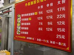 -小吴肠粉