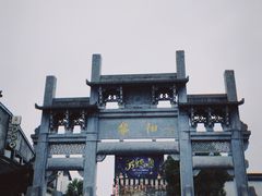 -黎阳老街
