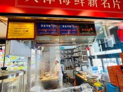 -渔家风味·鲅鱼水饺·央视展播·海鲜天津菜(开发区店)