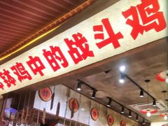 -嘉州鲜知味钵钵鸡(奎星楼店)