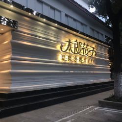 -太郎花子婚纱摄影艺术中心