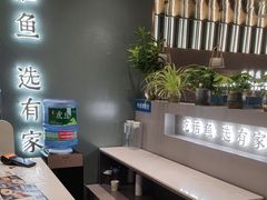 -有家酸菜鱼(苏州绿宝广场店)