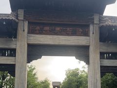 -白鹿原影视城