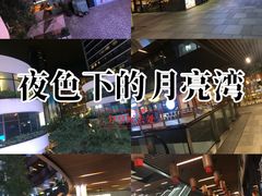 -瑞虹新天地月亮湾