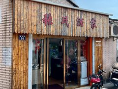 门面-张氏酒家(民主路店)