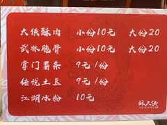 菜单-酥大侠川派小吃(太古里店)
