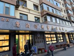 -清真磨沟沿老字号牛肉面(总店)
