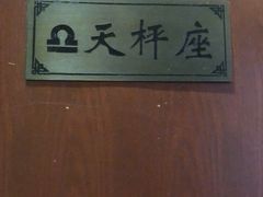 -930私房菜(欧阳路店)