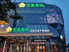 -恒生万鹂广场(唐镇店)