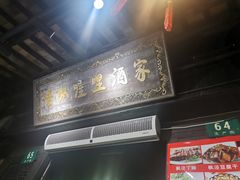 门面-唔呶喔哩酒家(生产街店)