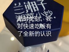 -兰湘子·湘菜小炒(济南领秀城店)