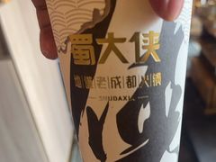 -蜀大侠火锅(寰球文化地标·总府店)