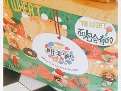 -研麦家面包(亚泰华府店)