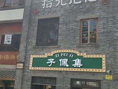 -重庆十八梯传统风貌区