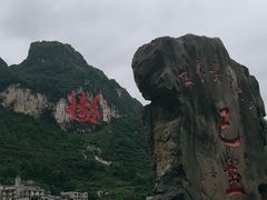 -长寿村