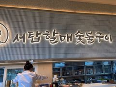-西塔老太太泥炉烤肉(川沙百联店)