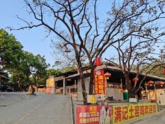 -满記土窑烧鷄波浪山莊