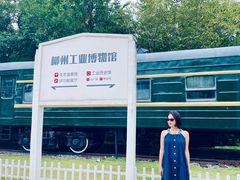 -柳州工业博物馆