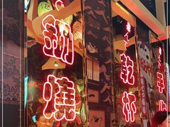 -有喜屋·日料·居酒屋(旭辉广场店)