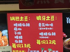 -周签签锅巴土豆(建设路总店)