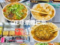 -正味斋锅巴菜(西北角店)