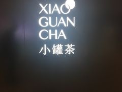 -小罐茶(济南恒隆广场店)