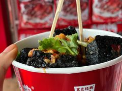 -黑色经典臭豆腐·湖南特产(坡子街店)