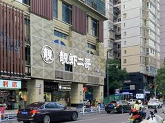 -靓虾二哥长沙地标小龙虾(五一广场店)