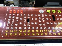 -清真·穆萨砂锅(大皮院店)