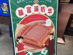 -新大咀港式茶餐厅(宝山万达店)