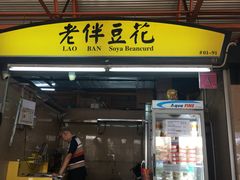 -老伴豆花(麦士威熟食中心店)