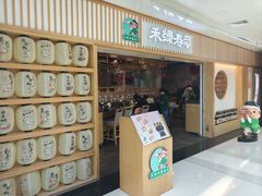-禾绿回转寿司(万柳华联店)