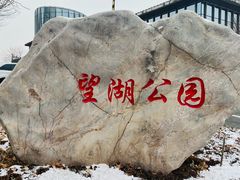 -望湖公园