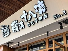 -兰溪十八浇(天一店)