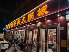 -潮悦牛肉火锅城(水贝店)