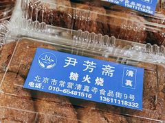 -清真-‖京尹芳斋‖子色甜品‖无糖生日蛋糕低卡甜品