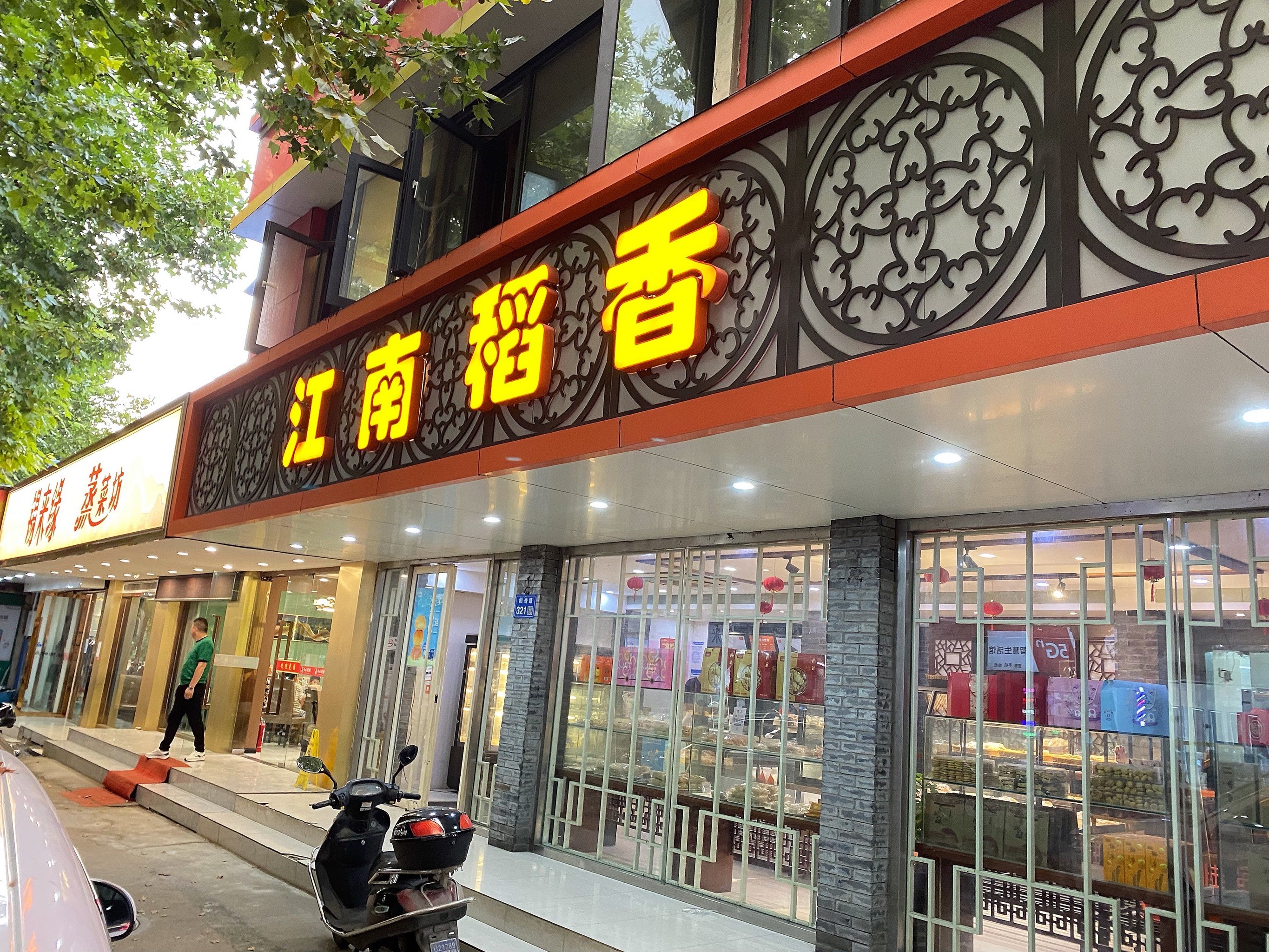 合肥稻香村糕点门店图片