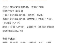 开幕式时关闭展厅，为什么不写上呢-炎黄艺术馆