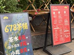 -听香·678茶铺(猛追湾店)