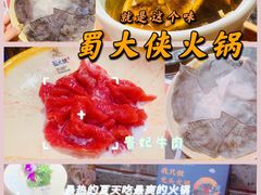 -蜀大侠火锅(森兰花园城店)