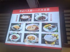 -山东八大碗山东老字号