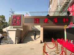 -老广新意(奥园店)