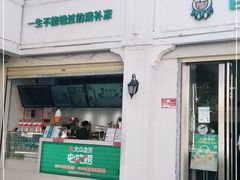-自然椰·海南清补凉(明珠店)